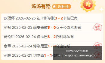 万博体育平,台赛果出炉,讨论迅速升,万博manbetx体育平台,万博体育官网,万博体育app下载,ManBetX,SPORTS