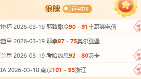今日欧会杯矿工中立场对决前瞻